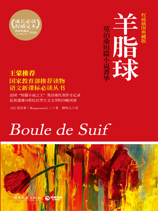 Title details for 羊脂球 by 莫泊桑 - Available